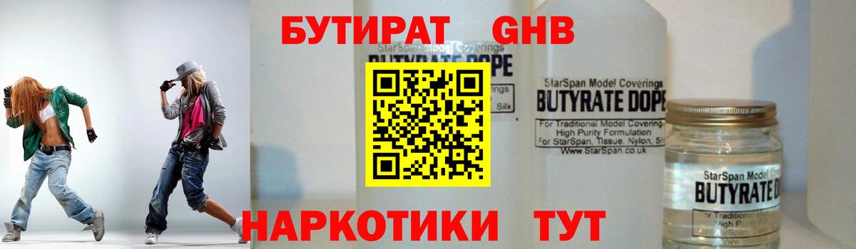 БУТИРАТ 1.4BDO  Вход с VPN  Великий Устюг 