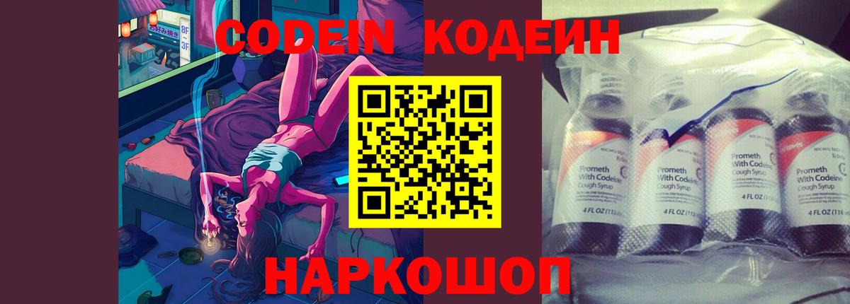 Кодеин напиток Lean (лин)  Вход с VPN  Кодеин Purple Drank  Великий Устюг 
