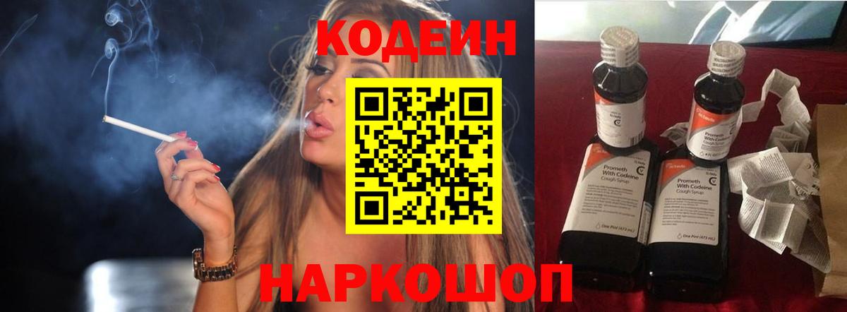 Кодеин Purple Drank Великий Устюг