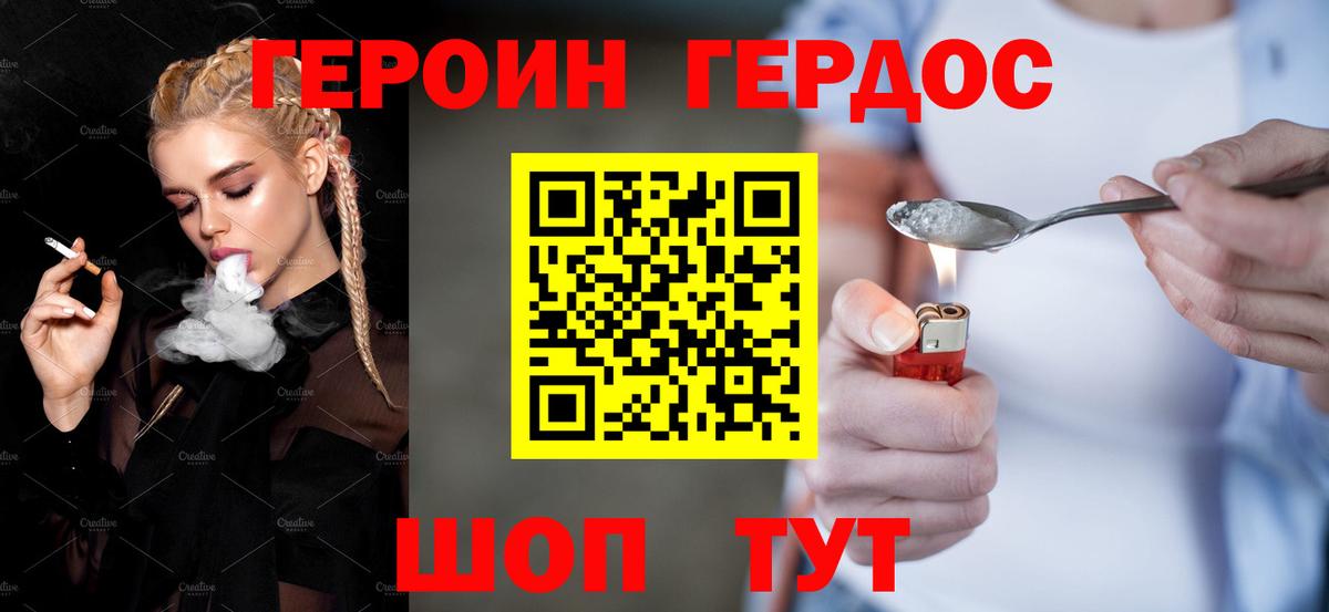 ГЕРОИН Heroin  Вход с VPN  Великий Устюг 