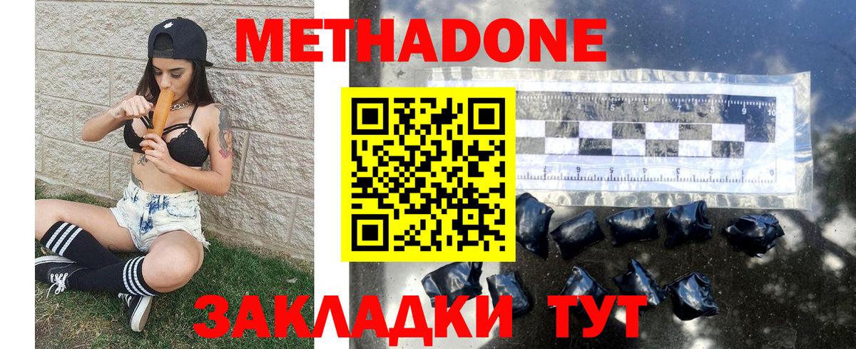 это состав  Вход с VPN  Метадон methadone  Великий Устюг  МЕТАДОН мёд 