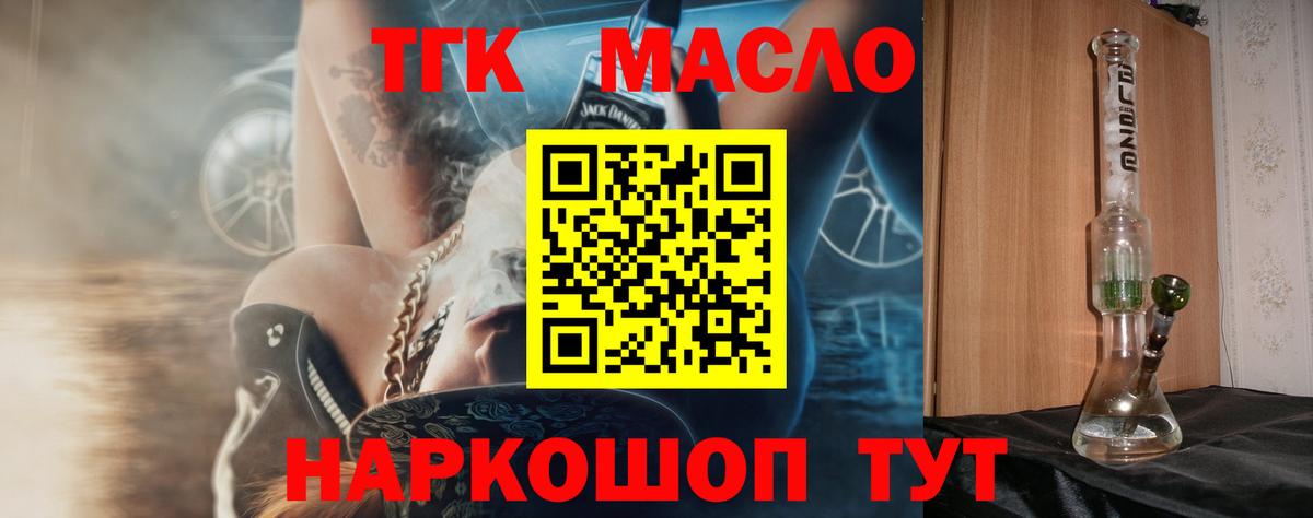Дистиллят ТГК гашишное масло  Вход с VPN  ТГК жижа  Великий Устюг 